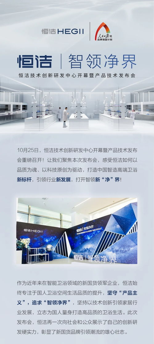 智領(lǐng)凈界丨恒潔技術(shù)創(chuàng)新研發(fā)中心暨產(chǎn)品技術(shù)發(fā)布會圓滿召開